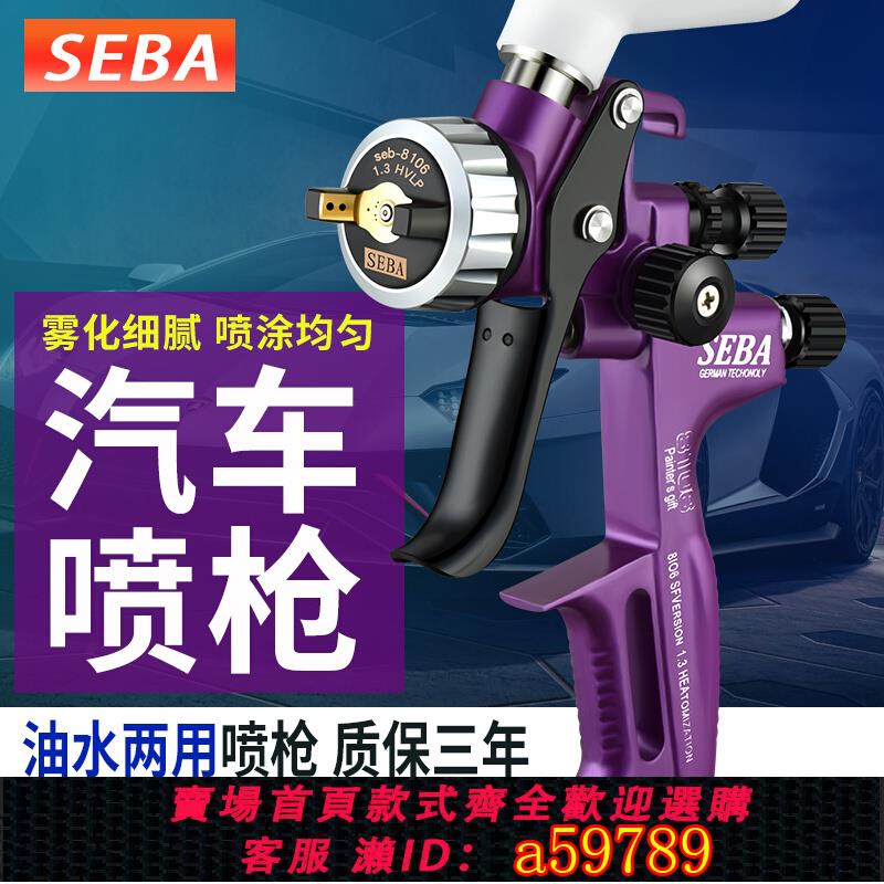 【臺灣公司 可打統編】原裝SEBA原裝噴槍4000汽車噴漆槍紫羅蘭上壺鈑金油漆槍5000高霧化