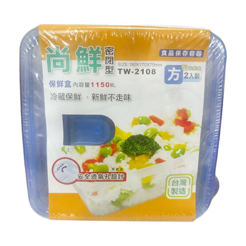 2入微波專用保鮮盒【緣屋百貨】天天出貨 尚鮮 台灣製 XL 2.5公升 2入裝 微波盒 密封盒 尚鮮密閉保鮮盒 4