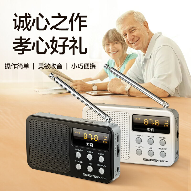 索愛收音機新款便攜式老人播放器小型廣播隨身聽歌戲曲評書多功能