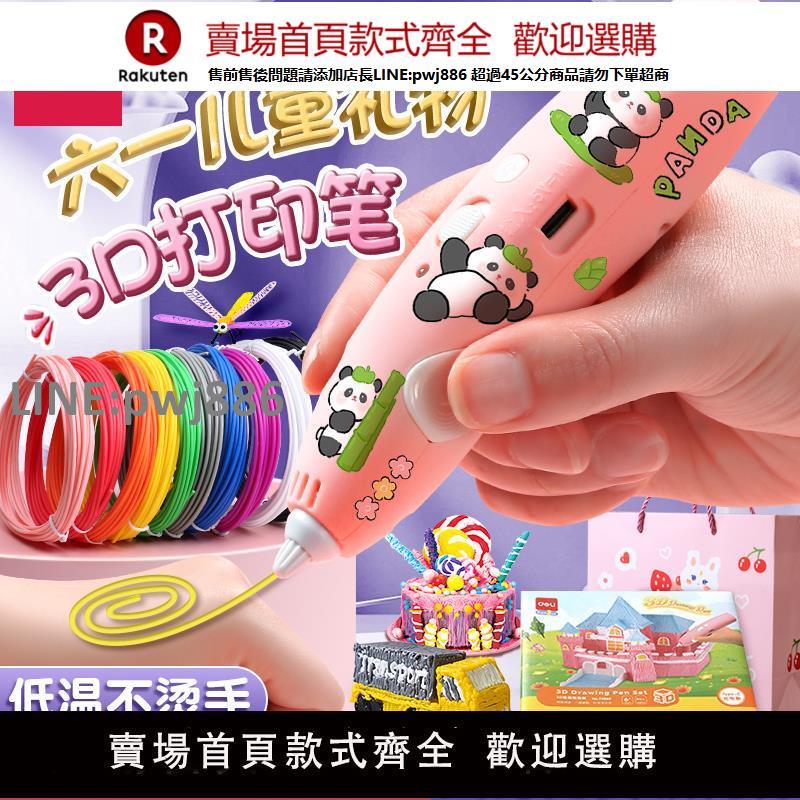 【公司貨優質服務】得力3d列印機筆兒童低溫不燙手無線充電款立體塗鴉繪畫筆六一兒童節禮物三d筆套裝多功能創意神筆馬良3地耗材