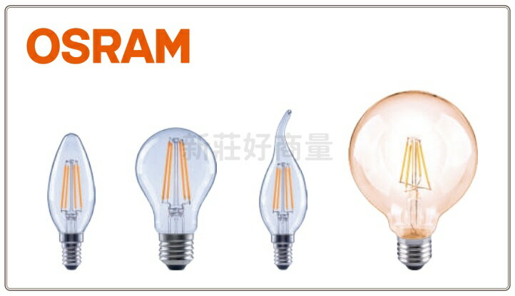 OSRAM 歐司朗 LED 燈絲燈 4.5W 7W 6.5W 黃光 E14 E27 可調光 拉尾蠟燭燈 好商量~【領券滿額再折千12/31止】