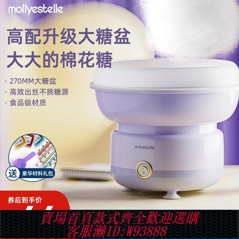 {臺灣公司貨 可打統編}mollyestelle棉花糖機兒童家用小型全自動商用綿花糖機器手工製作