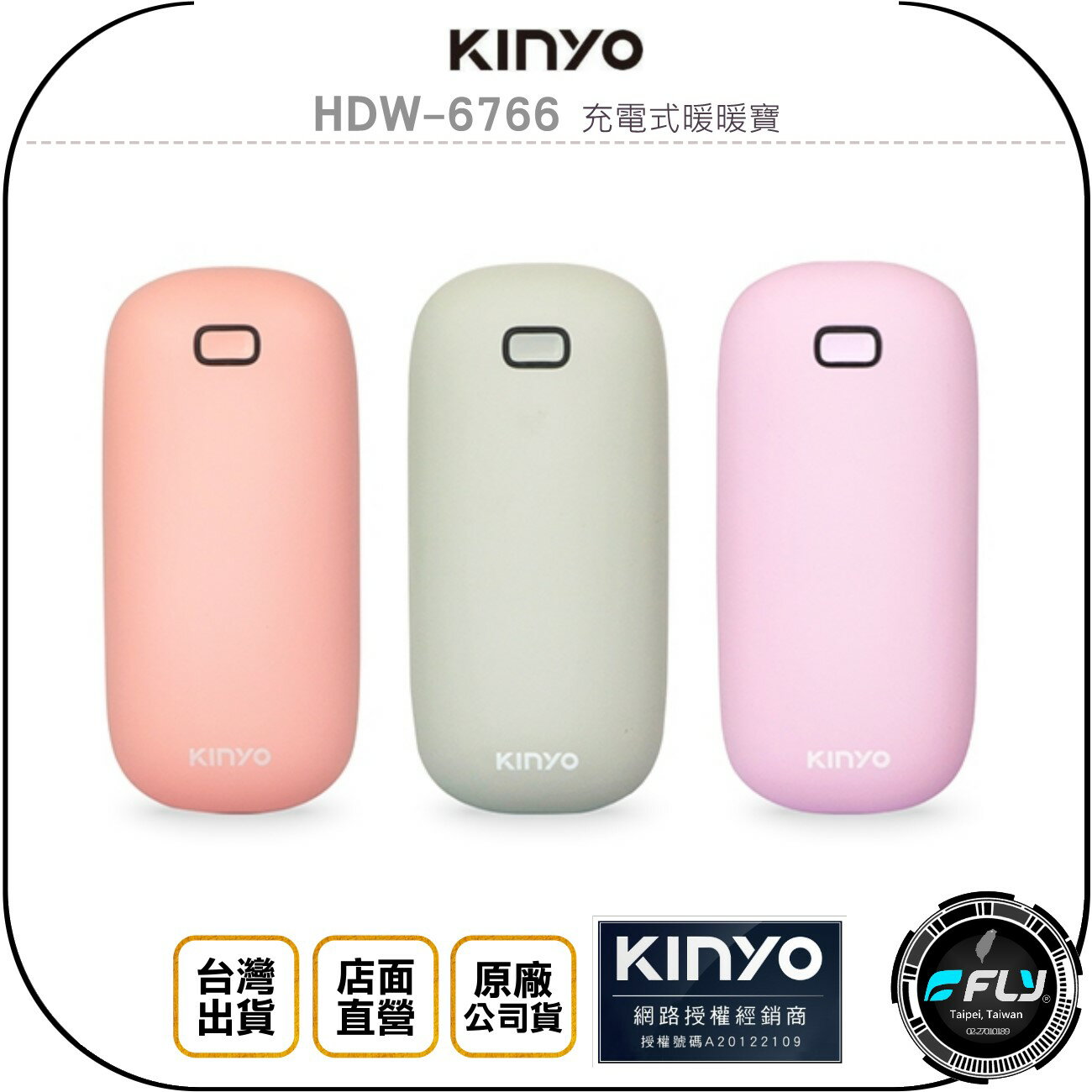 《飛翔無線3C》KINYO 耐嘉 HDW-6766 充電式暖暖寶◉公司貨◉TYPE-C接口◉一鍵操作◉冬天保暖