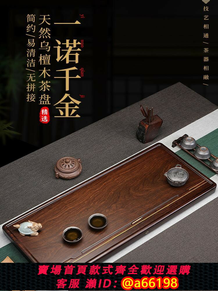 【臺灣公司 可開發票】整塊烏檀木茶盤實木茶臺 家用現代簡約原木黑檀木茶海花梨木茶具
