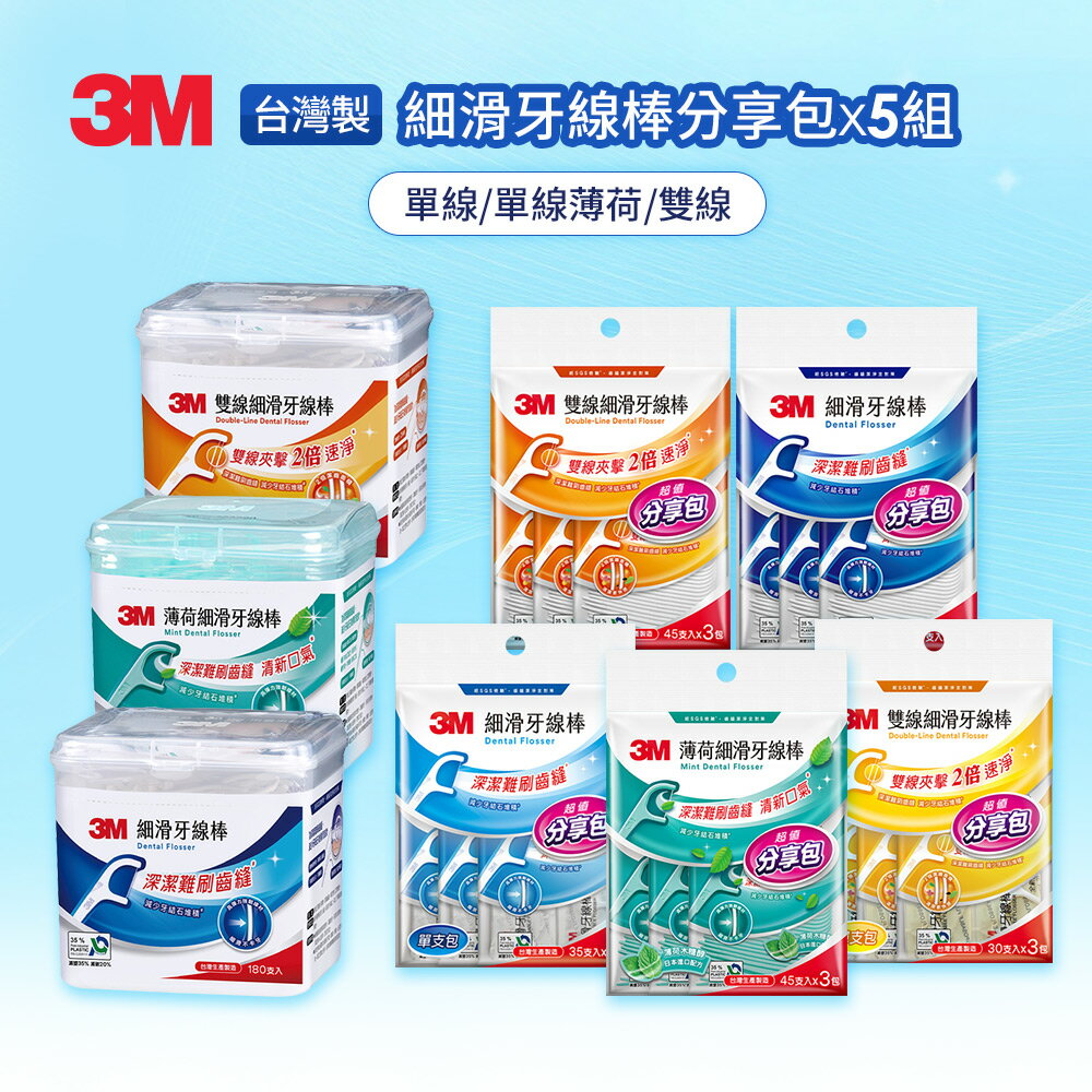 3M台灣製細滑牙線棒分享包x5組-ECO永續包裝(單線/單線薄荷/雙線)【直送日本】