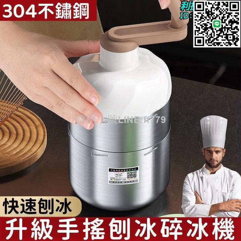 【貨屋七號】刨冰機 碎冰機 冰沙機 304不鏽鋼刨冰機 手搖式碎冰機 小型刨冰機 家用手動碎冰機 擺攤綿綿冰沙機