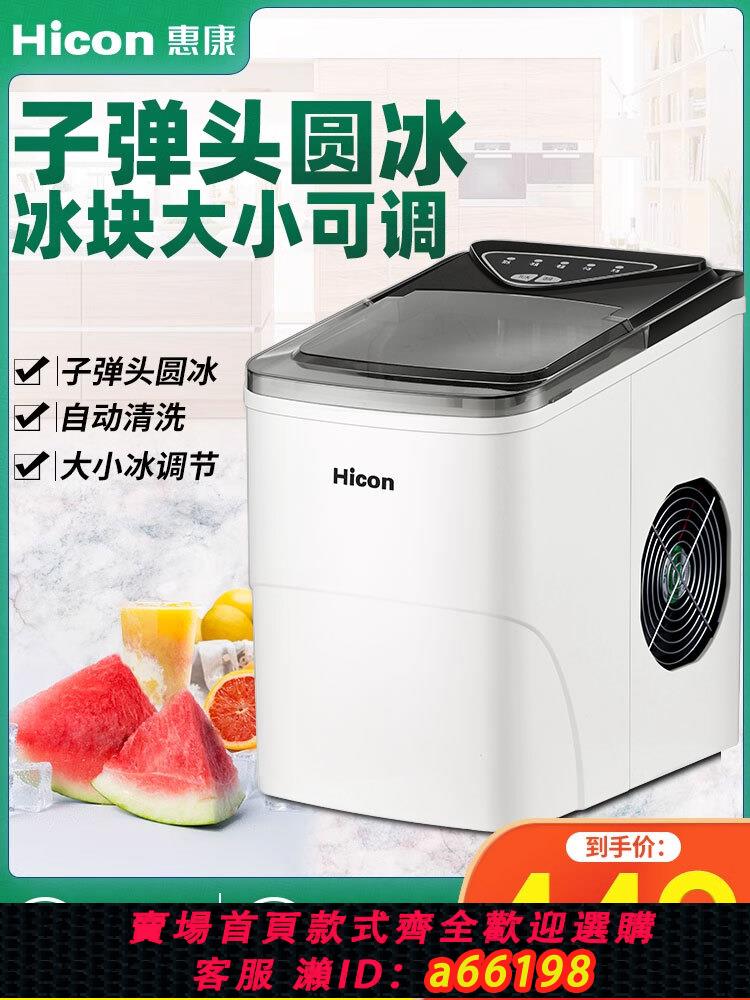 【臺灣公司 可開發票】惠康製冰機家用小型學生宿舍HZB-16AL迷你商用15kg奶茶店圓冰塊機