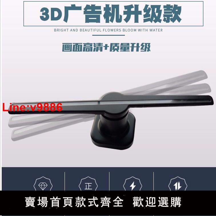 【台灣公司 超低價】3d裸眼全息投影儀似空氣成像 LED電風扇旋轉廣告機立體懸浮機炫屏