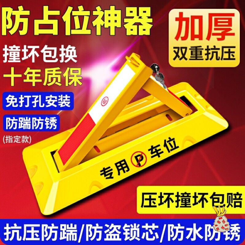 禁止停車神器車位防佔用停車墩地鎖免打孔地柱防撞防撬擋車 加厚