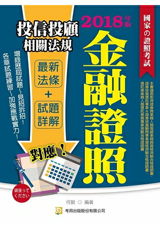 投信投顧相關法規(二版) | 拾書所