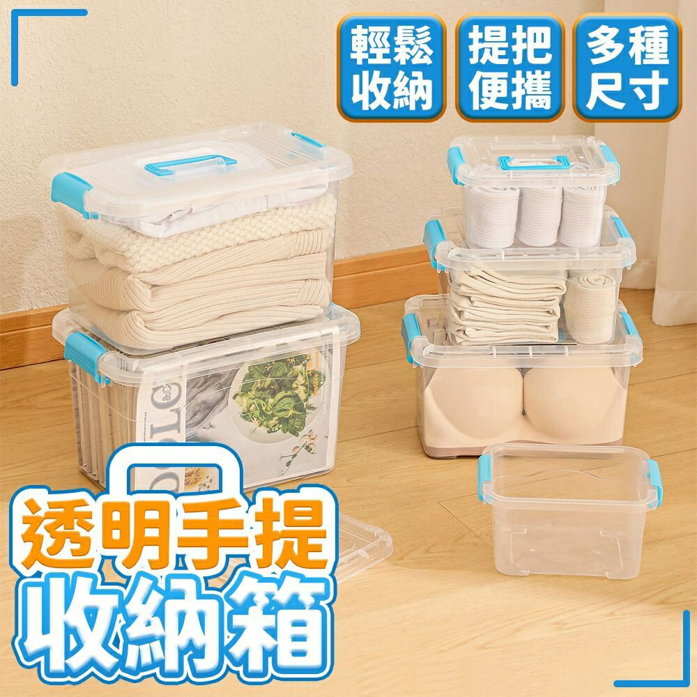 透明整理箱 手提收納箱 收納箱 尺寸齊全 可堆疊 置物盒 透明收納盒 收納盒 塑膠盒 透明收納箱 居家收納