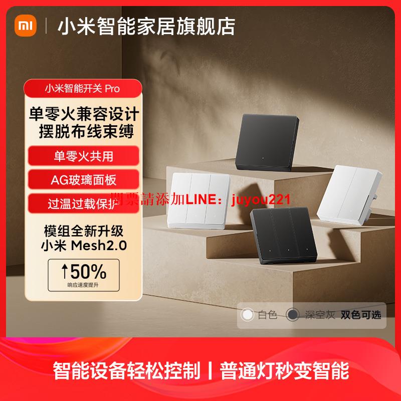 小米智能開關Pro升級Mesh2.0版家用墻壁開關無線遠端控制官方正品