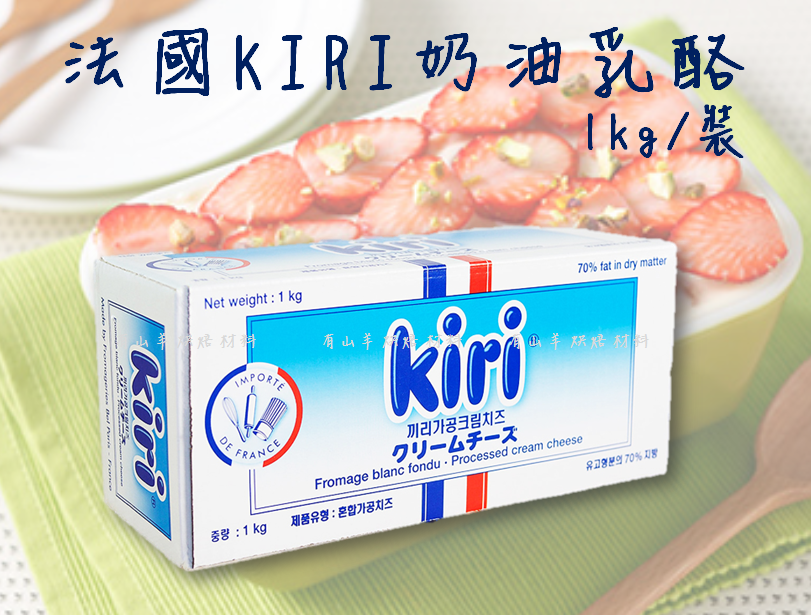 【法國KIRI】奶油乳酪 (1kg)(有效期限:2019/12/10)