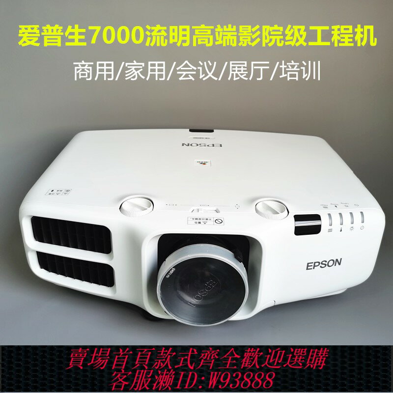 {臺灣公司貨 可打統編}愛普生投影儀7000流明4K超高清工程投影機家庭影院辦公會議戶外露營家用1080P無線投屏智慧白天直投融合拼接