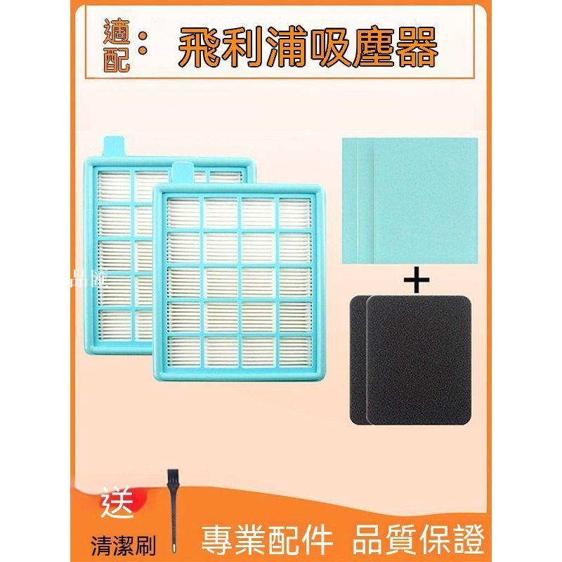 【全球優品匯】適配飛利浦吸塵器濾網FC8471/8632/8474/8472海帕配件