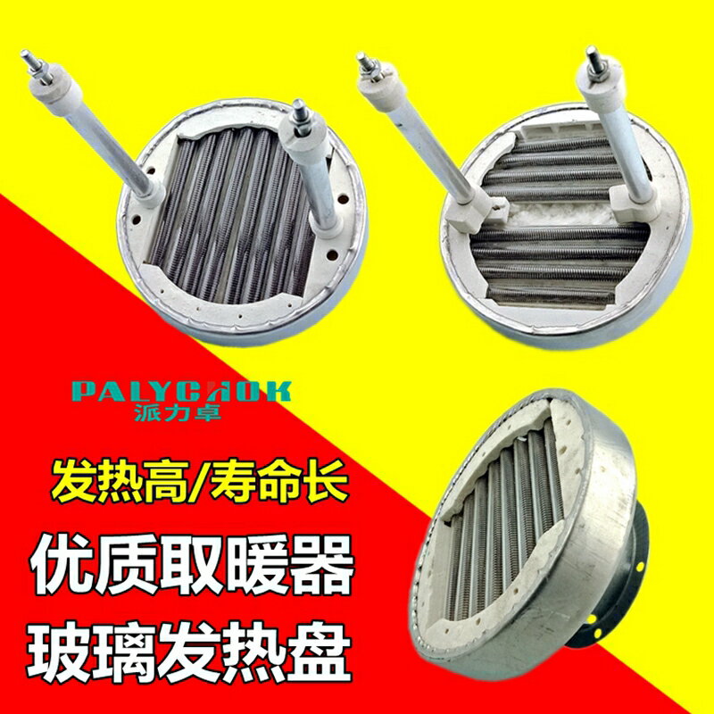 家用電暖器扇發熱盤取小太陽暖器玻璃管加發熱絲鋁盤烤火爐子配件