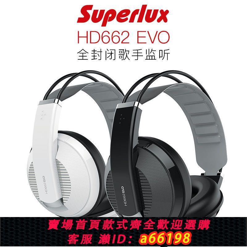 【臺灣公司 可開發票】舒伯樂(Superlux) HD662EVO頭戴式耳機 全封閉 監聽耳機