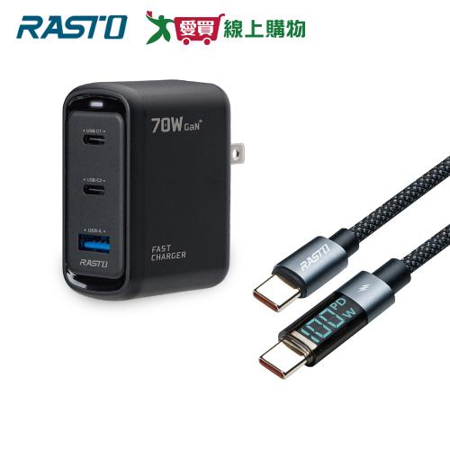 RASTO 70W 二代氮化鎵Pro 1A2C + 100W 數顯極充傳輸線組 RB52【愛買】