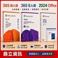 Microsoft 微軟正版軟體|Office 2024買斷版|365家庭版|365個人版|24小時內出貨|協助安裝啟用 Microsoft 微軟正版軟體|Office 2024買斷版|365家庭版|365個人版|24小時內出貨|協助安裝啟用