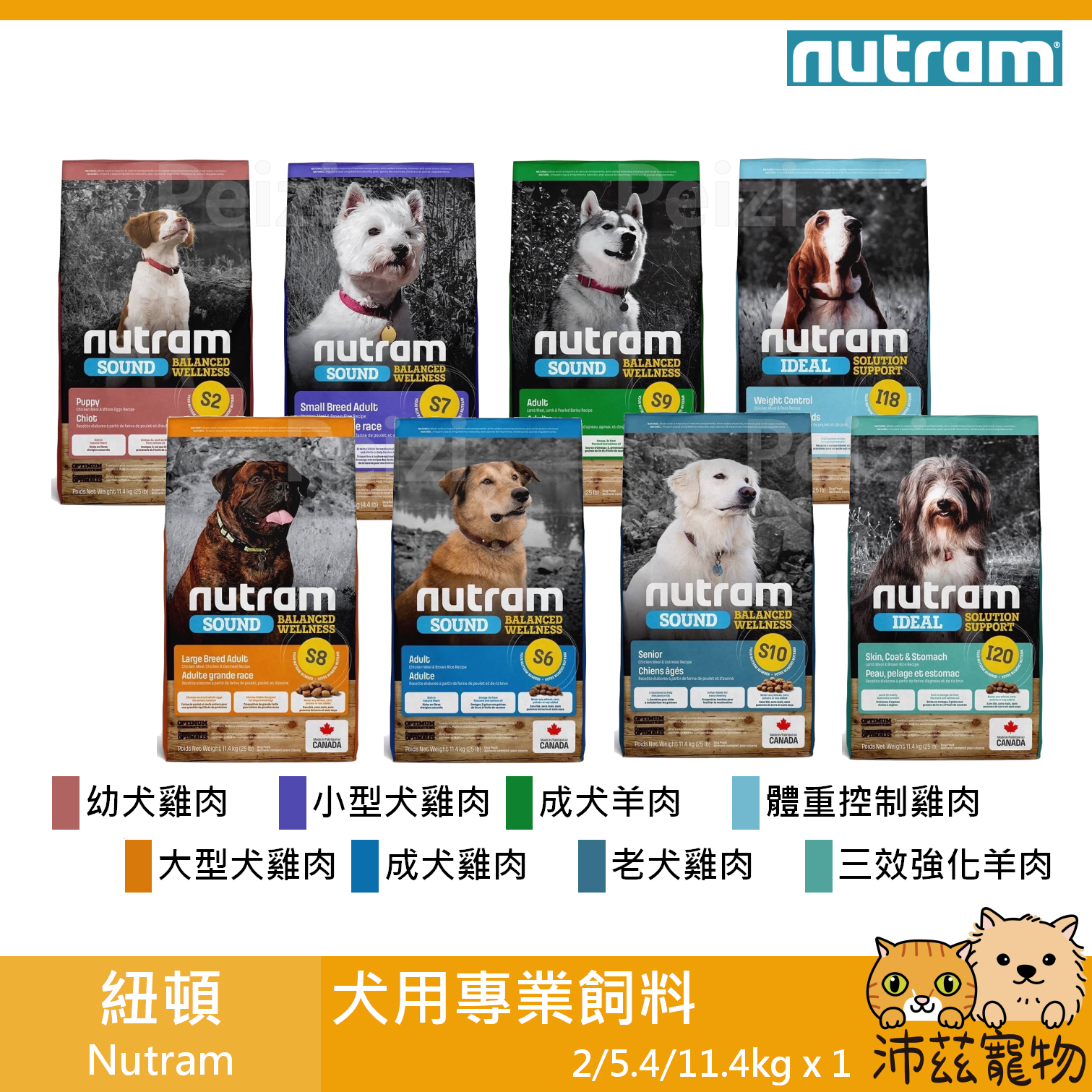 沛茲寵物【紐頓 Nutram 犬用專業飼料】S6 I20 加拿大 狗飼料 狗 飼料 2kg 5.4kg 11.4kg⭐線上寵物展-領券再折100⭐