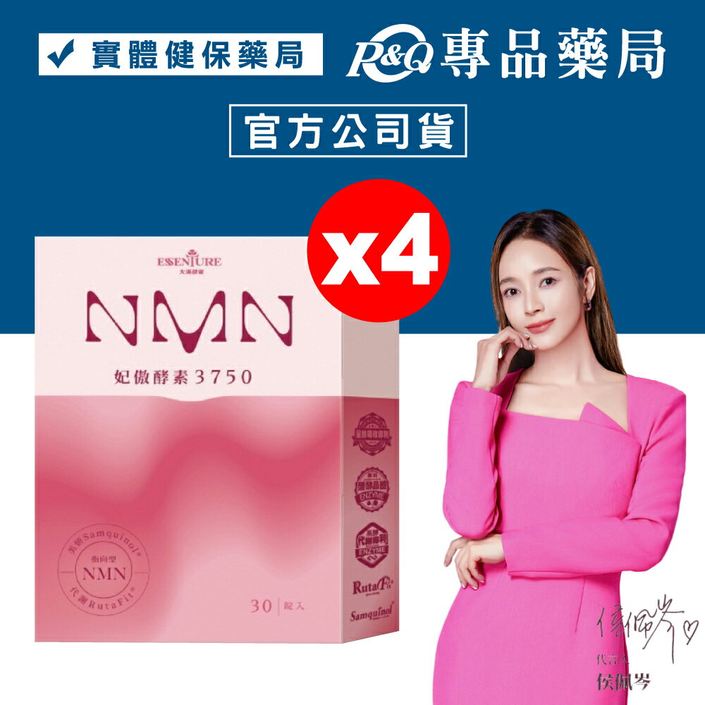 大漢酵素 NMN妃傲酵素3750 30錠X4盒 (全素) 專品藥局【2024192】