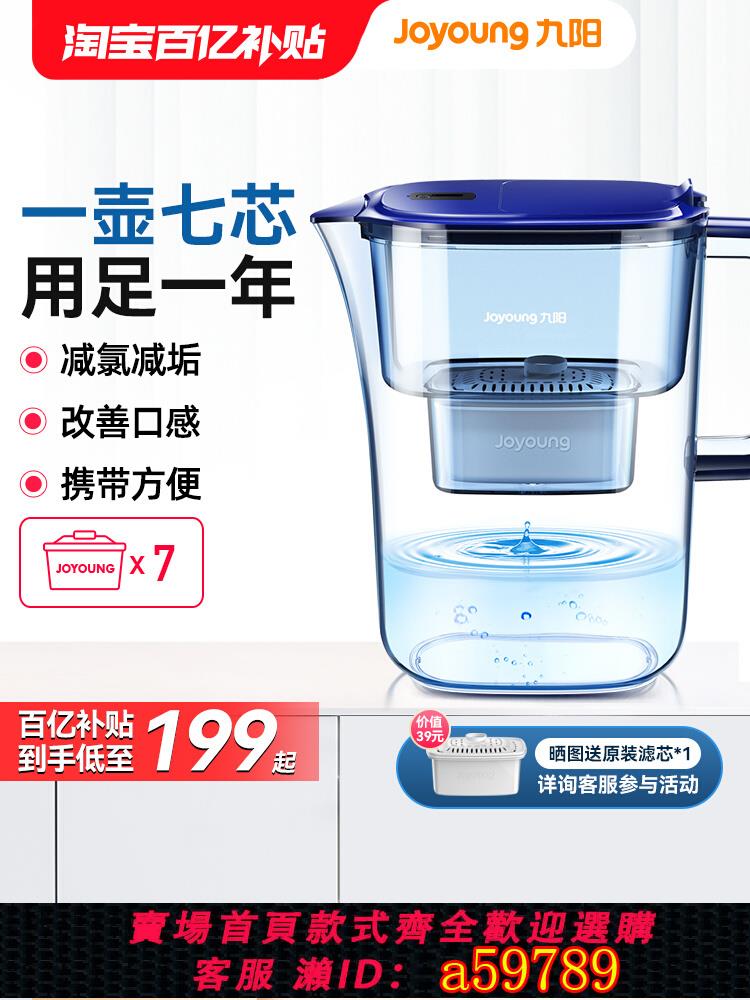 【臺灣公司 可打統編】九陽凈水壺自來水過濾器家用凈水器廚房直飲濾水壺便攜凈水杯濾芯