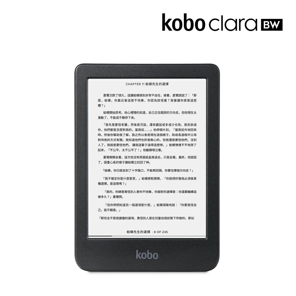 【新機預購】Kobo Clara BW 6吋電子書閱讀器 | 黑。16GB