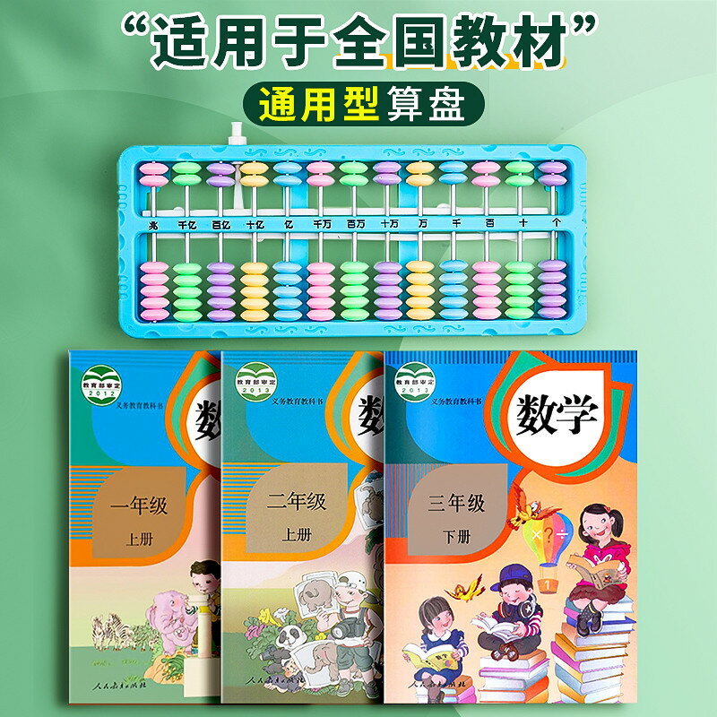 珠心算算盤小學生專用二年級下冊兒童七珠13檔數學小計數器四年級學生用十三行清零小算盤玩具人教版教具學具