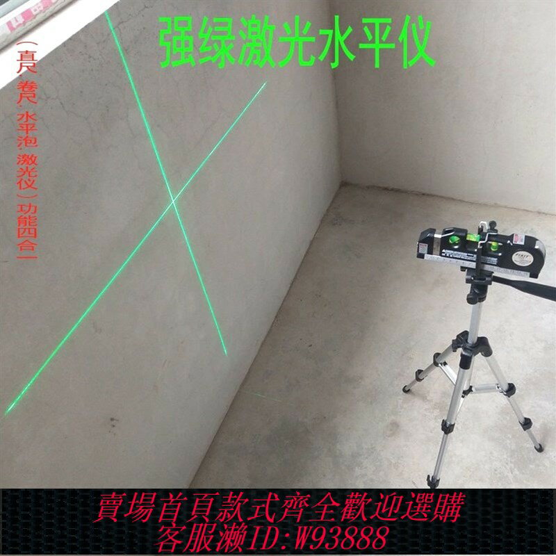 {臺灣公司貨 可打統編}充電強綠光十字尺雷射水平儀紅外線平水儀捲尺電定水平線投線子位