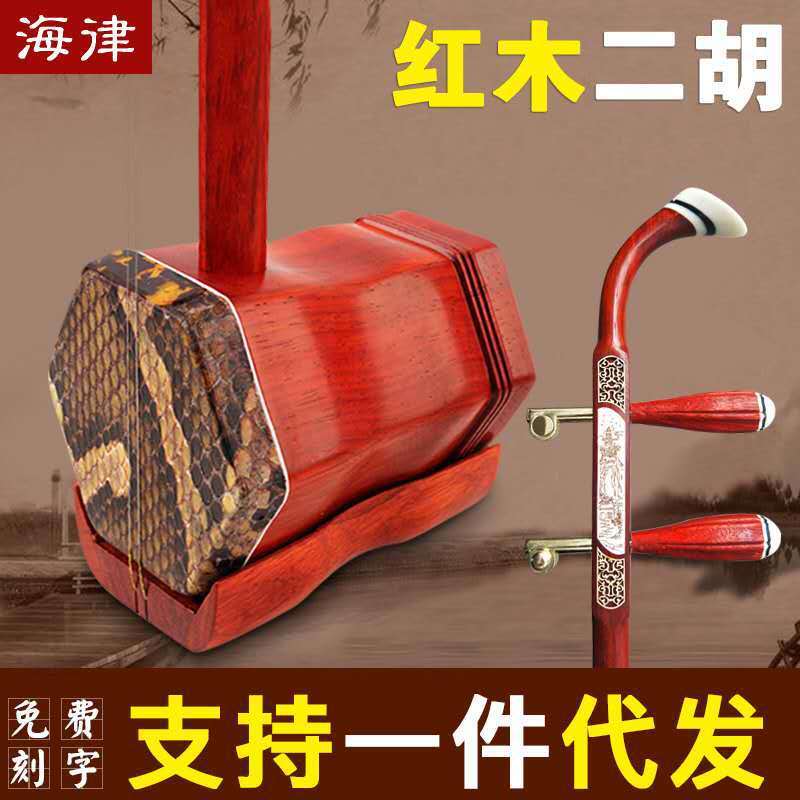廠家批發紅木二胡蟒皮緬甸紅木紅花梨二胡樂器壹件代發廠家二胡 鑫弘-戶外運動