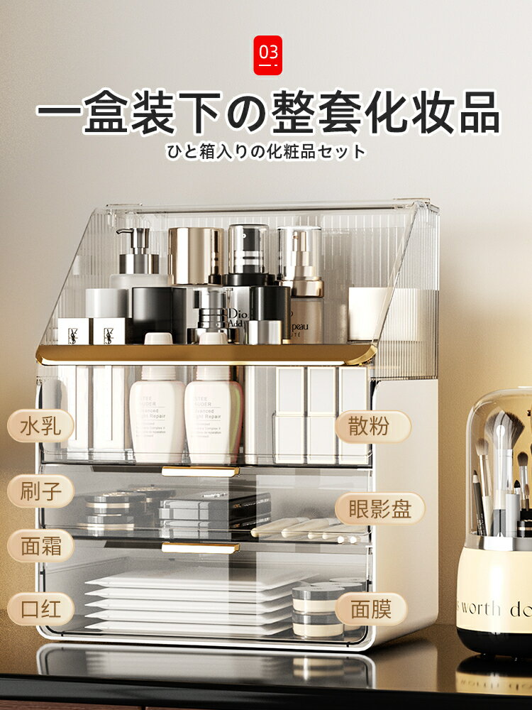 日本化妝品收納盒防塵桌面高級感大容量護膚品置物架口紅整理盒-vinne百貨家居-日本商品推薦