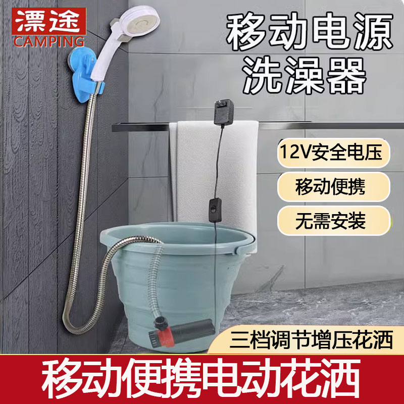 漂途戶外露營洗澡神器充電自吸式花灑宿舍租房簡易移動電動淋浴器