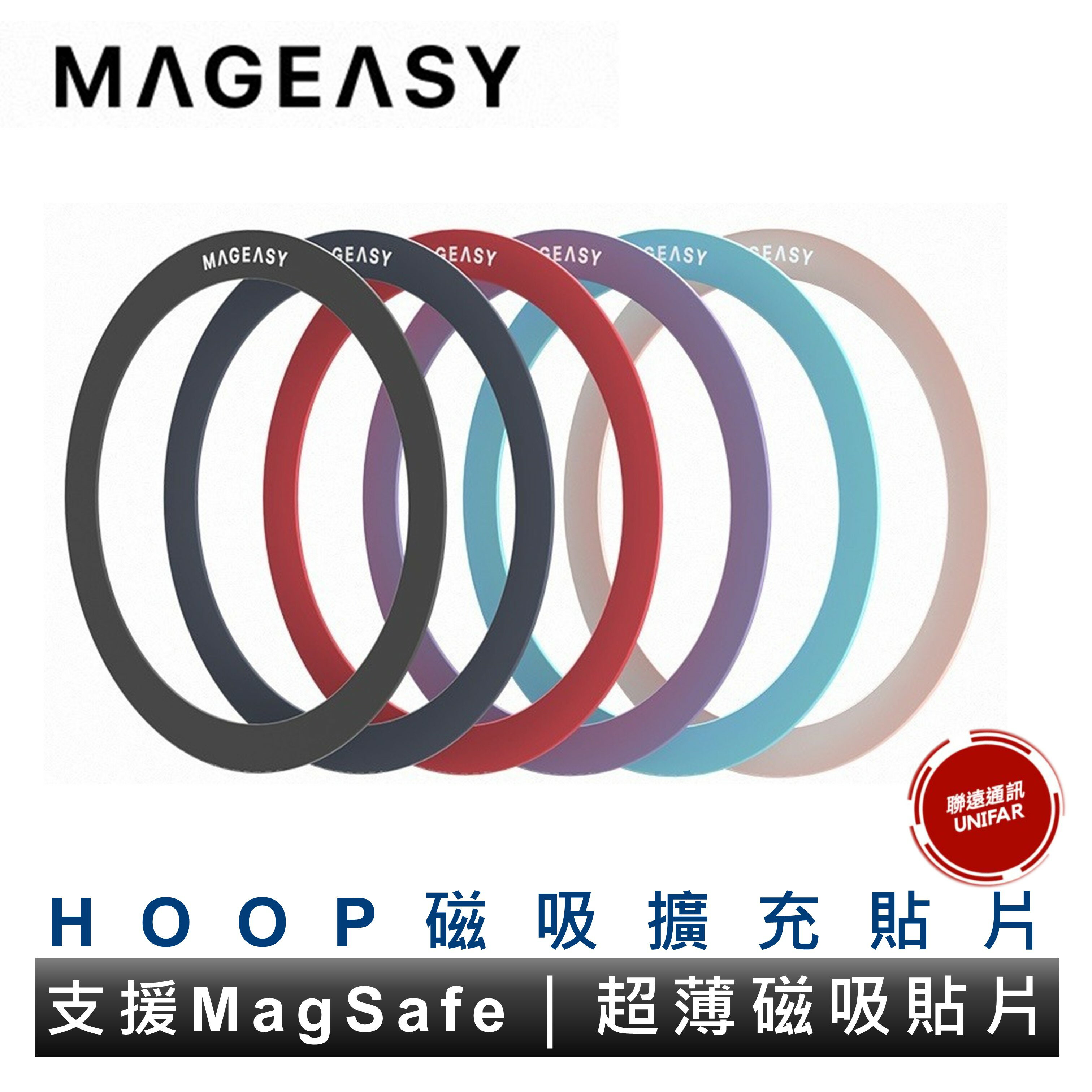 MAGEASY HOOP 支援MagSafe 磁吸擴充貼片 手機磁吸擴充貼片