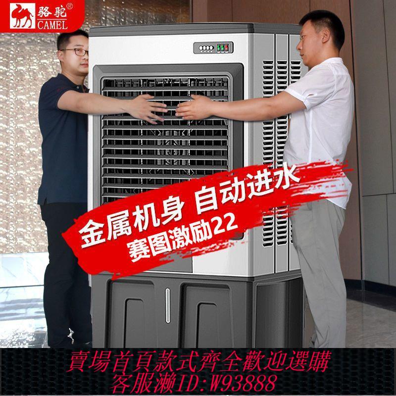 {公司貨 最低價}駱駝冷風機大型工業水空調水冷空調扇工廠房商用水冷風扇製冷單冷