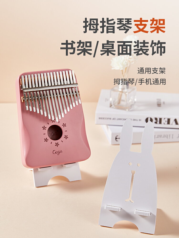 拇指琴卡林巴琴支撐架17音卡靈巴初學者kalimba21音手指琴架子