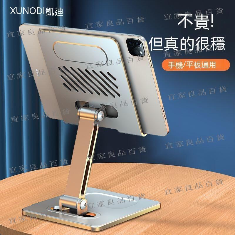 【宜家良品百貨】現貨 平板支架 ipad支架 手機支架 懶人支架 訊迪平板支架ipad支撐架手機桌面架子筆記本電腦金屬折