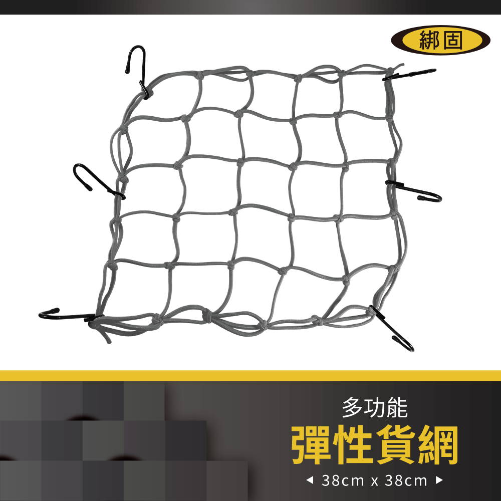 【綁固 Bon Strap】彈性網繩三色 油箱網 安全帽網 安全帽繩 安全帽網繩 頭盔繩 行李繩 有發票