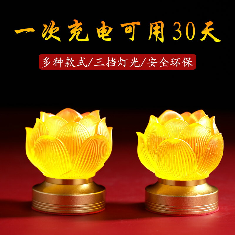 【臺灣公司 可開發票】琉璃蓮花燈菩薩供燈家用七彩led長明燈充電觀世音供佛燈佛前供燈