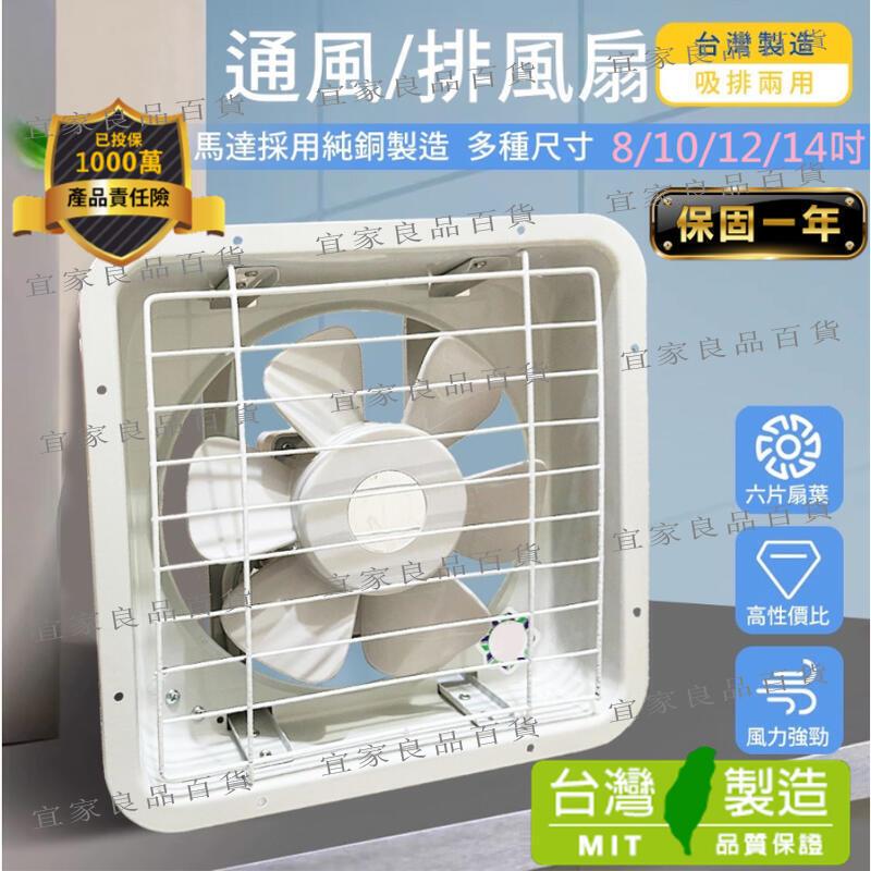 【宜家良品百貨】MIT吸排兩用排風扇 8101214吋 吸風扇 吸排兩用通風扇 吸排兩用排風扇 換氣扇 排風扇