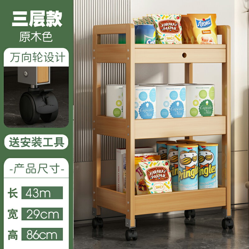 移動縫隙架 縫隙置物架 夾縫收納櫃 楠竹置物架可移動零食小推車零食架落地客廳多功能家用臥室收納架『FY00186』