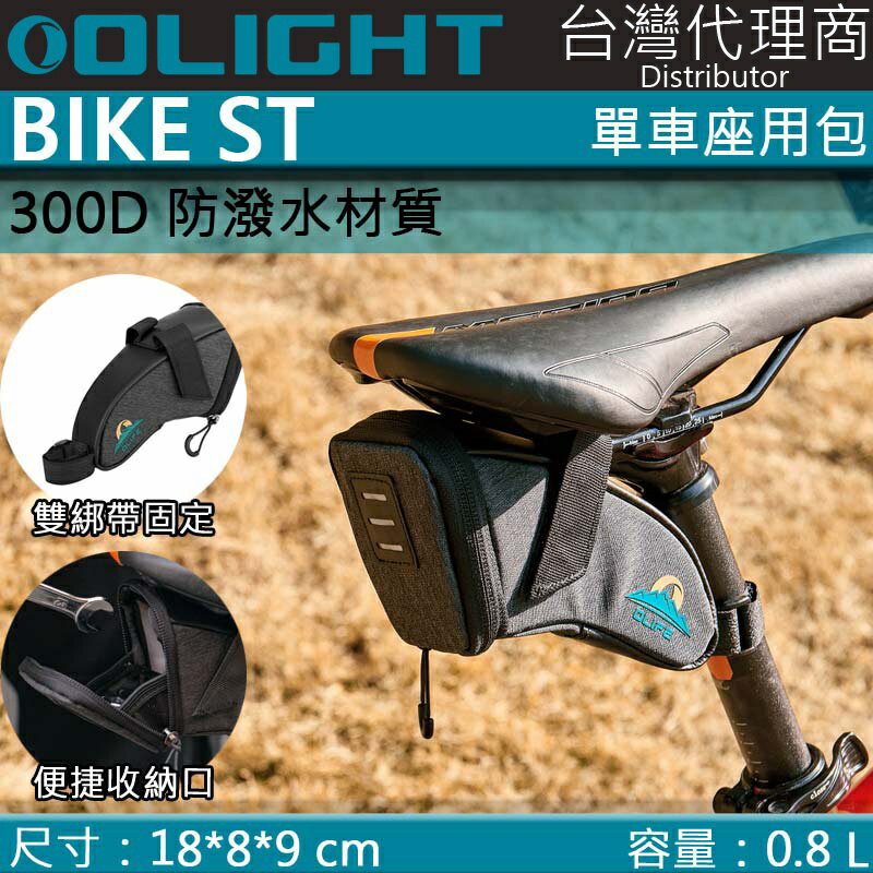 【電筒王】Olight BIKE ST 單車包 防水、輕便、耐用的 300D 滌綸面料 反光尾燈掛架