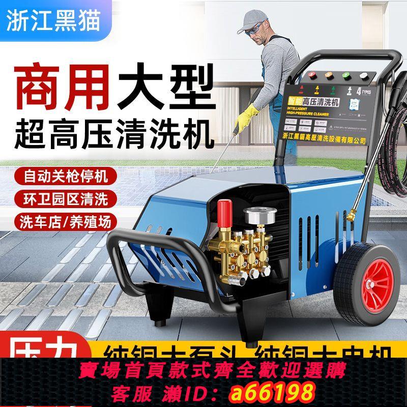 【臺灣公司 可開發票】黑貓超高壓洗車機商用洗車店220V清洗機智慧全自動380V大功率強力