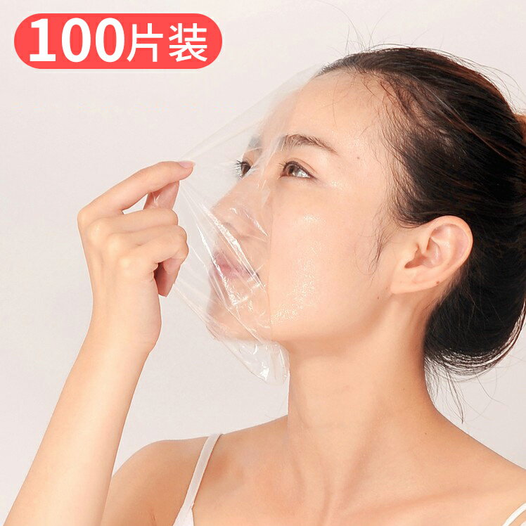 100片美容院專用一次性塑料塑料面膜紙鬼臉貼紙保鮮膜頸膜鼻膜眼