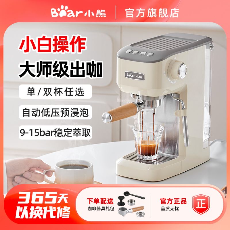小熊意式咖啡機小型家用蒸汽打奶泡一體機小白半自動咖啡壺-創美