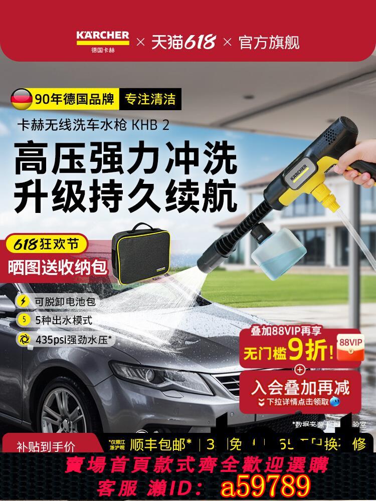 【臺灣公司 可打統編】德國卡赫無線洗車機家用鋰電池高壓水槍手持便捷充電刷車水泵KHB2