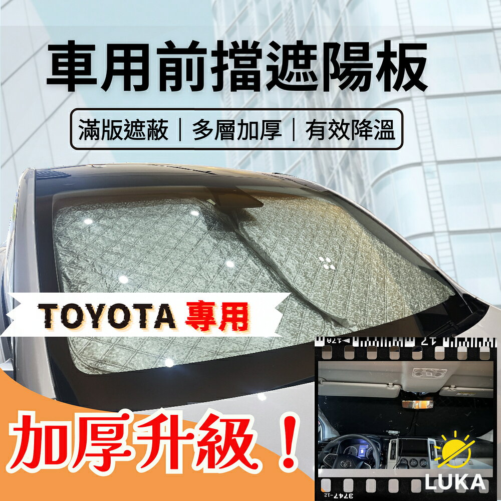 TOYOTA專用 前擋遮陽板 加厚升級 抗UV 防曬隔熱 收納簡易 贈送收納袋 RVA4 Yaris Cross Axio Noah Voxy 【直送日本】