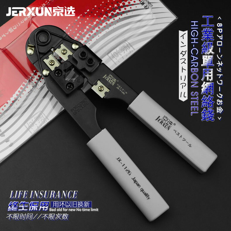 【現貨】京選網線鉗套裝多功能網路鉗工具水晶頭8p6p壓線剝線鉗子五金工具【博野五金】