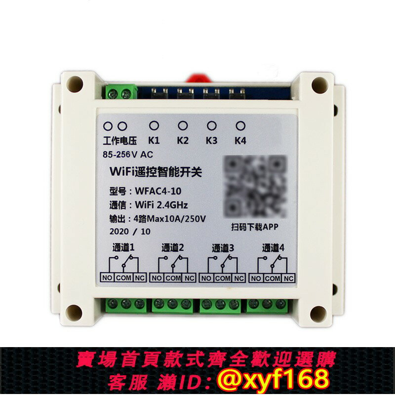 {保固一年 可打統編}易微聯4四路WiFi遠端智慧遙控開關手機APP無線定時控制繼電器模組