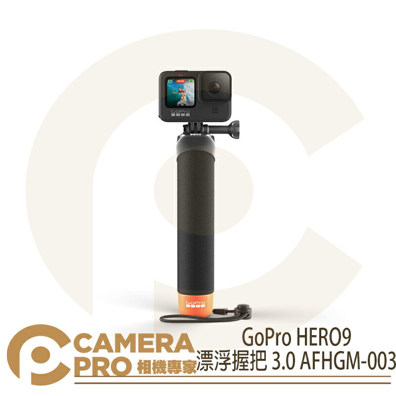 ◎相機專家◎ GoPro HERO 漂浮握把 3.0 漂浮手把 含腕帶 原廠配件 AFHGM-003 公司貨【APP下單點數4倍送】