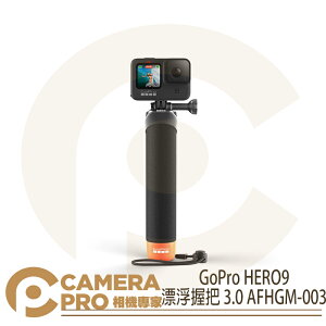 ◎相機專家◎ GoPro HERO 漂浮握把 3.0 漂浮手把 含腕帶 原廠配件 AFHGM-003 公司貨【跨店APP下單最高20%點數回饋】